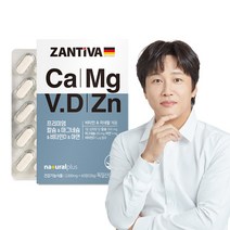 내츄럴플러스 독일 잔티바 프리미엄 칼슘 마그네슘 비타민D 아연, 1박스, 60정
