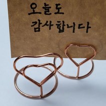 로즈골드 하트 메모지꽂이 스틸 878EA, 본품
