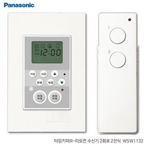 파나소닉 리치 리모컨스위치 2회로/타이머/배선기구, 1