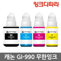 캐논 무한리필잉크 GI-990 G1900 G2900 G3900 G4900 G3910, GI-990BK 검정/호환, 1개