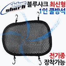 오토바이 전기종 1인쿨시트 바이크/스쿠터 고리쿨방석 쿨메쉬 오토바이 전기종쿨시트 쿨메트 안장쿨커버 쿨카바 쿨매트 오토바이쿨시트 바이크쿨시트 스쿠터쿨시트 여름쿨시트 여름안장 여름쿨매, 블루샤크 1인고리쿨방석(최신형)