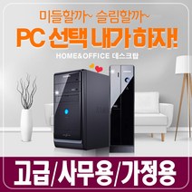 [삼성전자] 미들vs슬림 신품SSD+HDD장착 최고급 사무 가정용 삼성 컴퓨터 본체, 선택03.인텔 i3-2100/4G/S120+500, 윈도우7+미들형PC