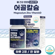 프리미엄 복합 기능성 어골칼슘 60정 1개월분 . 뼈의 건강이 필요하신 남성 여성 중년 노년 노인 시니어 부모님 직장인 주부 성장기 청소년 중학생 고등학생 수험생, 3통 180정 3개월분
