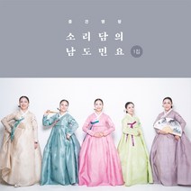 [신나라]{12/14발매} 소리담 - 남도민요 1집 / Soridam - Namdo Min, 상세 설명 참조