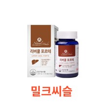 네츄럴메이드 리버쿨 포르테 60캡슐 간영양제 간개선제 건강기능식품 간에좋은식품 간보호제 간건강 간피로제 밀크씨슬추출물 비타민5종 식약처 식약청 인정 인증 해썹 haccp 비타민B, 1통, 60캡슐X3개