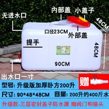 물통 가정용 식품안전등급 빅사이즈 수평식 플라스틱통 직사각형 두꺼운 200L워터타워 물탱크 수도꼭지포함, T17-포함내부 표지 200리터 두꺼운 세트