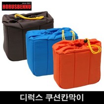 호루스벤누 디럭스 쿠션칸막이 HD-211218 커피/오렌지 (파티션포함/조임덮개/인서트)