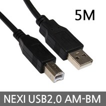 [0UK] USB2.0 B타입 케이블 AMBM 5M 프린터 외장하드 프린터케이블 외장하드케이블 USBB타입 고속데이터전송 USB케이블234567ea, 상품선택