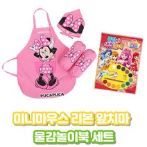 (바른태도) 요리 활동 미술 놀이 촉감 놀이 반죽 놀이 다용도 미니마우스 핑크 앞치마 세트 캐치티니핑 물감놀이북 세트, 1개