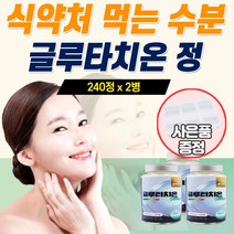 환원형 글루타치온 국산 글루타티온 저분자 피쉬 콜라겐c 그루타치온 건조효모 비타민 장용성 인지질 코팅 정 환 승무원 중년 100프로 먹는 글루카치온 알약 형태 대용량, 2개
