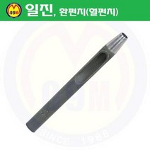 환펀치(홀펀치) 13mm 일진/혈펀치/진흥환펀치/일진환펀치/가죽천공/혁띠천공, 상세확인
