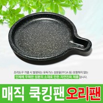 매직 고기불판 쿠킹팬, 1개, 매직오리팬 (소)