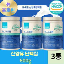 산양유 단백질함유 고단백 프로틴 동 식물성 복합단백질 아미노산18종함유, 3통