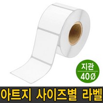 나우픽스 아트지 라벨 40지관 바코드 스티커, [선택27]90 x 40mm