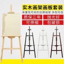 나무 이젤 원목 이젤 화판 드로잉 거치대
