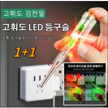 CNTCSM 1+1+1전기 검전필 독일 고휘도 채광 검전필 휴대용 검전기, 2개 쌍등채광+벌소리