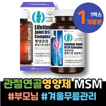 두돌 통증 콘드로이틴 뼈마디 어깨팔통증 무릎에좋은 통증감소 출산축하선물 포우먼 어린이집선생님선물 사이토카인 4세 연골 골절에좋은 남자 GMP인증 여성 무릎구부릴때 다리 N-아세틸
