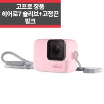 고프로 정품 히어로7 6 5 슬리브+고정끈 (핑크) 실리콘 케이스 겸 목걸이