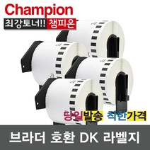 챔피온 브라더 호환 DK22210 전품목 라벨지 DK-11201 11204 11208 11209 11202 22205, 1개, DK-11202