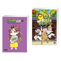 (서점추천) 급식왕GO 8 + 파뿌리24 12 (전2권), 샌드박스스토리 키즈