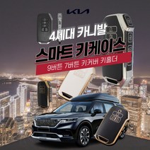 카니발키케이스 KA4 고급키홀더 TPU, 9버튼 블랙 커버