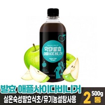 악마 발효 애플사이다비니거 식초 애플 사이다 비니거 사과 식초 타먹는 마시는 주스 음료 먹는법, 2개, 500ml
