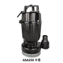 지엠펌프 GSA 250 수동 GSA 250F 자동 알루미늄 경량형 수중단상배수펌프, GSA 250F 자동(배송비포함)