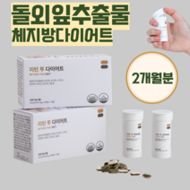 [건강기능식품/식약처인증] 리턴 투 다이어트 식물성 돌외잎주정추출분말 비타민 이중정 체지방감소 체지방감소 변비해소, 3개입, 2박스