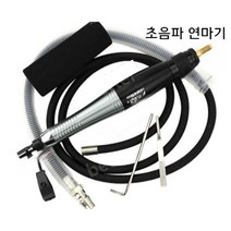미니그라인더 금속 멀티커터 샌딩기 초음파 사상기, 05.03K초음파에어파일+10파일