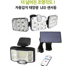 디제이디 쏠라 태양광 야외 조명등 센서등 DJD2821E3, 선택1)D2858쏠라센서등