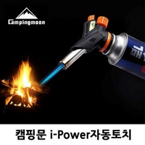13000도 화력 부탄가스 초보캠핑 자동토치 다용도 캠핑용품 바베큐 장작 백패킹 숯불 차박, 단품, 색상:단일상품(상품명참조)|사이즈:Free