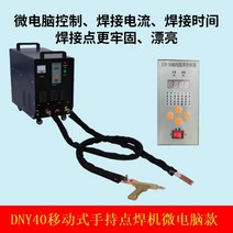 세다용접기 프라즈마절단기 레이저용접기 스폿 용접기 휴대용 소형 모바일 이중 전극 벨로우즈 스테인레스 스틸 얇은 철판 판금 터치, DNY40 컴퓨터 모델