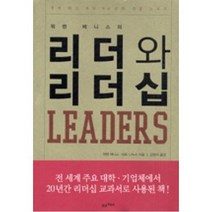 워렌 베니스의 리더와 리더십, 황금부엉이, 워렌 베니스,버트 나누스 저/김원석 역
