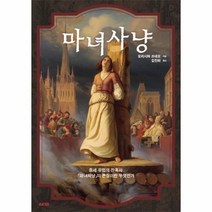 이노플리아 마녀사냥 중세유럽의잔혹사, One color | One Size@1