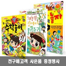 채우리 안녕 자두야 사회 공부 동식물 키우기 놀자 시리즈, 안녕 자두야 공부두뇌가 빵 터지는 수학놀이