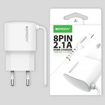 아이폰 8핀 2.1A 1.2m 일체형충전기 군대 부대 반입가능, 일체형 8핀 화이트