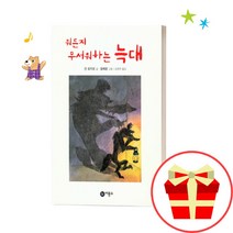 난 책읽기가 좋아 1단계 뭐든지무서워하는늑대 초록단계, 학습지 쌤통