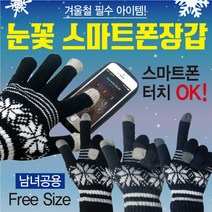핸드폰터치장갑 여성장갑 방한터치장갑 장갑 [눈꽃스마트장갑(일반형)] 눈꽃니트장갑/겨울니트장갑/기모니트장갑/니트기모장갑/겨울장갑/터치장갑 별의별굿즈