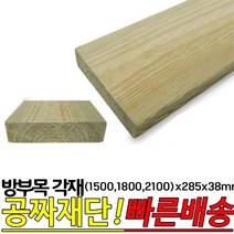 방부목 각재 (1500 1800 2100)x285x38mm, 2100x285x38mm, 1개