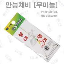한돌상사 낚시바늘 붕어 잉어 향어 분할봉돌채비 만능채비 무미늘