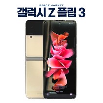 삼성 갤럭시 Z플립3 5G 256GB 3사호환 공기계 자급제 리퍼폰 SM-F711 특S급(선물용추천), 팬텀 블랙
