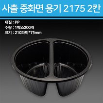 중식포장용기 짬짜면용기 우짜짜 2칸용기 200개 고강도 사출용기 짜장 짬뽕용기 중국집일회용 중화면용기