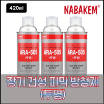 나바켐 ARA-505 투명 장기 건성 피막 방청제 420ml 철강제품용 윤활 방청