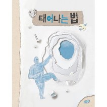 태어나는 법, 도서