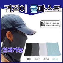 자전거마스크 쿨마스크 아이스마스크 스포츠쿨마스크 인쇄가능 냉감마스크 쿨스카프 버프