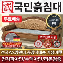 국민흙침대 리프레쉬소파 흙쇼파 흙침대 흙소파, 그린팔보석