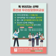 영어학원전단지 공부방 학원전단지 과외전단지제작 학원전단지디자인샘플, A4 단면 2000매