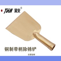 스크래퍼 구리 두꺼운 6MM 있음 나무자루 녹을 제거함 50MM75MM100MM150MM 방폭 녹제거삽 2948182859, 베릴륨 청 구리 손잡이 있음 녹제거삽