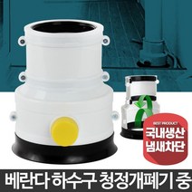 베란다 우수관트랩 냄새차단 배수구캡 중형 하수구청정개폐기 중 바닥커버, 1개