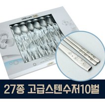 한일 코스모스 스텐수저10벌 국산고급수저세트10P
